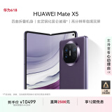华为（HUAWEI） Mate X5 折叠屏手机 12GB+256GB 幻影紫