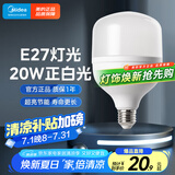 美的（Midea）LED灯泡球泡节能光源E27大螺口家用商用大功率工矿灯白光20W