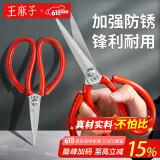 王麻子剪刀家用 剪纸裁缝剪子 红色防锈不锈钢尖头手工大剪刀【万能剪】