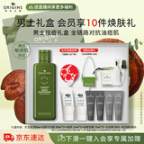 悦木之源（Origins）菌菇水男士祛痘套装护肤品礼盒补水湿敷控油舒缓生日礼物送男友