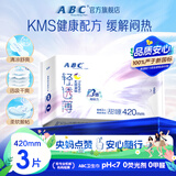 ABC卫生巾 超长夜用卫生巾KMS亲柔立围棉柔表层0.1cm轻透薄420mm*3片