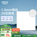 欧普（OPPLE）厨房灯 集成吊顶灯铝扣板灯led吸顶卫生间平板灯24瓦锦悦300×300