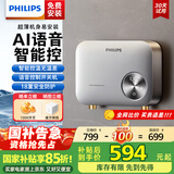 飞利浦（PHILIPS）即热式小厨宝电热水器 智能语音控制5500无极变频不限水量 国家补贴15% 免储水AWH2302/93(55DA)
