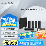 哈曼卡顿surround真无线 5.1无线影院 音响 音箱 家庭影院 电视音箱 回音壁 音响套装 HIFI套装 Soundbar