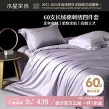 水星家纺床上四件套60s长绒棉纯棉100%全棉夏天丝滑被套床单双人轻奢高级1.5m床水知鱼家居馆