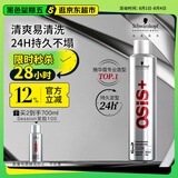 施华蔻专业OSIS刚劲发胶定型喷雾300ml 清爽蓬松自然持久男碎发固发造型美发