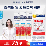 益周适【戚薇同款】咸味牙龈牙膏根源直击口气问题清新护龈110g*3支