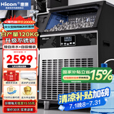 惠康(HICON)制冰机商用小型家用制冰机摆摊奶茶店酒吧50KG/70KG/100KG大容量全自动方块冰冰块制冰机 【旺铺重推】日产120KG-储冰40kg-两用款