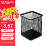 西玛（SIMAA）【爆款推荐】方形笔筒网纹防锈办公金属 创意简约桌面收纳 黑色 1只装7063