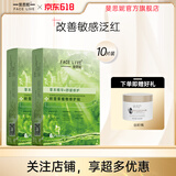 斐思妮绿膜水油平衡控油草本植萃温和呵护抗皱紧致舒缓肌肤修护保湿面膜 20片【10片×2盒 修护舒缓】