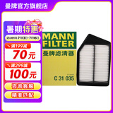 曼牌（MANNFILTER）C31035空气滤芯空滤空气格适用于九代雅阁2.4 15-17新思铂睿2.4 思铂睿15-17款 2.4