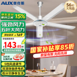 奥克斯（AUX）家用吊扇节能省电工业扇客厅楼顶扇大风力宿舍工厂挂扇工程扇吊扇吸顶扇工业风扇 56吋直径1.4米五叶-56寸-功率82W