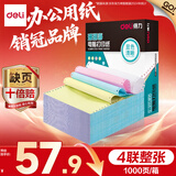 得力（deli）【缺页十倍赔】珊瑚海四联整张可撕边针式电脑打印纸 彩色(白红蓝黄)送货单 1000页/箱241-4CS