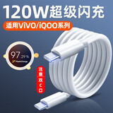 原装适用vivoiQOO120W充电器iqoo13/12/11/9/8neo7/8/9/10充电头x100sx90/X300/200/S21/S30/Y500 1.5米双Type-c口120W闪充线