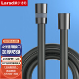 莱尔诗丹（Larsd）花洒软管 1.5米 手持花洒淋浴喷头莲蓬头防爆防缠绕水管LD239H