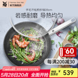 WMF银彩怀石系列炒锅煎炒锅不粘炒菜锅燃气灶电磁炉不粘锅厨房好物 【轻烟少油】怀石炒锅 28cm