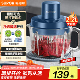 苏泊尔（SUPOR）绞肉机双刀升级绞菜杆家用多功能搅肉机2.2L电动绞肉馅切菜打肉碎肉机JR55S-U【国家补贴】