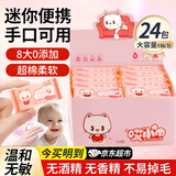 哎小巾迷你婴儿手口湿巾纸小包便携式独立装儿童小学生上学专用抽取湿巾 呆小妮 *1盒 8片*24包