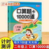斗半匠口算题二年级上册 口算大通关口算天天练口算题卡通用版10000道口算题每天100道计时测评口算本
