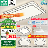 雷士（NVC）吸顶灯客厅灯语音智能现代轻奢新中式卧室灯led照明灯具套餐-晶宏 ※【舒适光】智控客厅3室2厅风扇