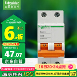 施耐德电气 空气开关 2P C16A 家用微型断路器 双进双出双极空开 EA9AN2C16R