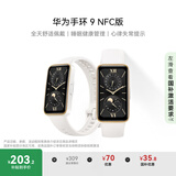 华为 手环9 NFC版 智能手环 羽沙白支持NFC电子门禁快捷支付公交地铁运动手环华为手表送男友送女友