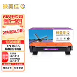 映美佳 TN1035粉盒 适用兄弟DCP1618W硒鼓1518 1608MFC1813 1818 1819 1906 1919NW HL1118墨盒 联想LT201