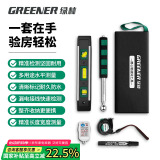 绿林（GREENER）验房套装家用检测地面墙面瓷砖检测收房 空鼓锤水平尺卷尺6件套