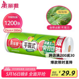 美丽雅一次性保鲜膜断点25cm*300米(1200张)免刀切食品级中号耐高温