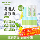 海氏海诺鼻吸式清凉神器提神醒脑防瞌睡开车防困神器薄荷油鼻通 2ml/支*3