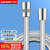 莱尔诗丹（Larsd）花洒软管 1.5米 手持花洒淋浴喷头莲蓬头防爆防缠绕水管LD239 