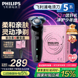 飞利浦（PHILIPS）【周杰伦推荐】电动剃须刀亲肤经典5系 闪电系列智能刮胡刀 生日礼物 520送男友送老公 国家补贴