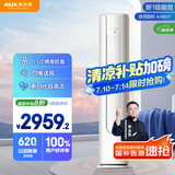 京灿奥克斯(AUX)空调 3匹柜机 大风量 新1级能效 国家补贴 变频冷暖 立柜式空调KFR-72LW/BpR3JDQA(B1)
