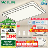 雷士（NVC）吸顶灯客厅灯语音智能现代轻奢新中式卧室灯led照明灯具套餐-晶宏 【舒适光】智控客厅2室2厅餐吊灯