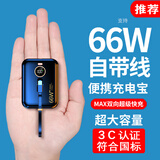 AOBNTECH【3C认证 迷你】自带双线66W超级快充充电宝20000M超大容量毫安可上飞机便携小巧适用华为苹果手机 钢琴黑【自带双线超级快充】顶配版+提速500%