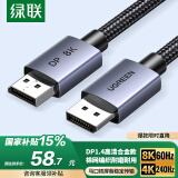 绿联 DP线1.4版8K高清4K/2K240HzDisplayPort 适用电脑显卡接显示器电竞视频连接线3米兼容DP1.2 25906