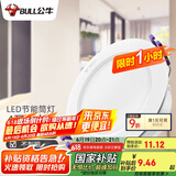 公牛（BULL）LED筒灯天花灯过道玄关嵌入式孔灯 4W/3寸三色调光/开孔70-85mm