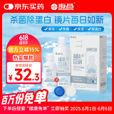 海昌水亮洁隐形眼镜液护理液500ml+120ml美瞳护理液清洁杀菌除蛋白