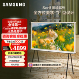 三星（SAMSUNG）55LS01D 55英寸 Serif画境艺术电视 超薄4K哑光屏显 QLED量子点 QA55LS01DAJXXZ【金晨推荐】