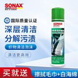 索纳克斯（SONAX）德国进口汽车内饰清洁剂织物真皮座椅车顶棚去污内饰翻新塑料件 内饰清洁泡沫 400ml