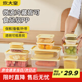 炊大皇 塑料保鲜盒套装 杂粮粮食冰箱收纳盒密封不漏水 12件套 大皇色
