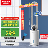 澳柯玛（AUCMA）风随温动冷风扇/无叶水冷塔扇/加湿水冷风扇/遥控空调扇/家用电风扇落地扇/母婴儿童空气循环扇201