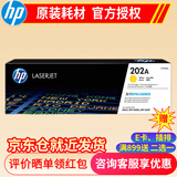 惠普(HP)202A硒鼓CF500a原装硒鼓适用281fdw m254nw M254dw 280NW粉盒 202a黄色硒鼓(CF502A)约1300页