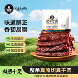 科尔沁 手撕风干牛肉干500g混合口味量贩装 休闲零食 肉干肉脯 