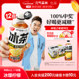 元气森林冰茶减糖冰爆柠檬红茶大瓶茶饮料900mL*12瓶 整箱