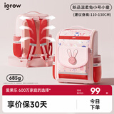 爱果乐小学生书包女孩子一二三到六年级儿童双肩包幼儿园护脊背包新品 温柔兔小童(建议身高:110-130cm)