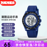 时刻美（skmei）学生手表时尚潮流腕表防水多功能电子手表初中高中生 2045蓝色