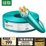绿联超六类非屏蔽网线【0.59±0.008mm纯铜线芯】CAT6A万兆网线 网络POE监控工程家装兼容2.5g箱线 50米
