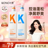 KONO卡厘控油蓬松洗发水烟酰胺持久去屑止痒留香洗发露 【多效合一】控油去屑1000ml