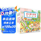点读版1-4岁宝宝专注力1000我的幼儿园大发现全3册 幼儿园节日大发现我的大发现幼儿专注力培养游戏书幼儿园绘本视觉大发现绘本撕不烂纸板书 支持老版小猴皮皮小鸡球球豚小蒙点读笔需另外购买